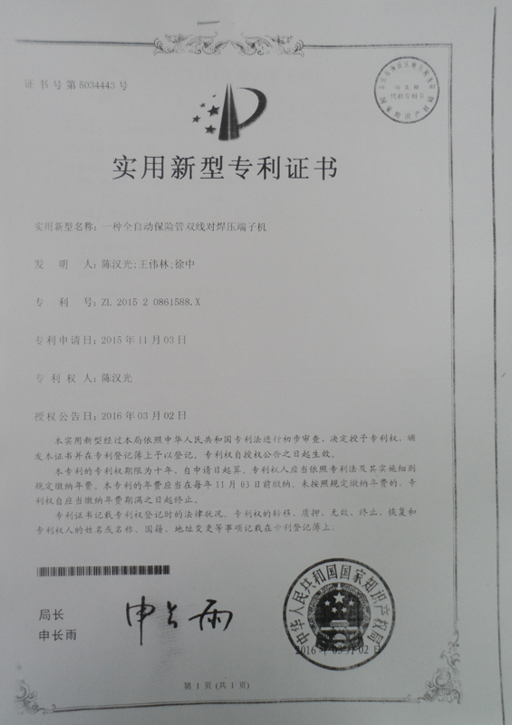 全自動(dòng)保險(xiǎn)管雙線對(duì)焊端子機(jī)